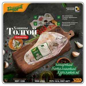 ББ-Хонины толгой /хуйхалсан /
